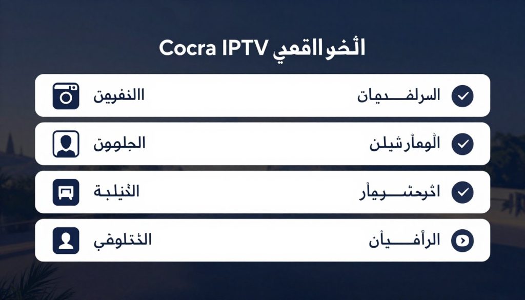 مميزات قنوات للبالغين من موقع كوبرا الرسمي